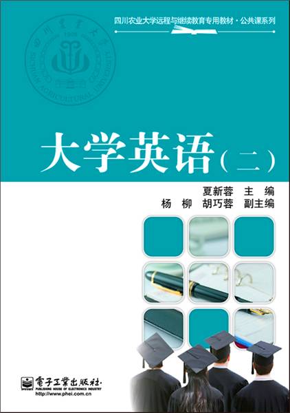 大学英语（二）