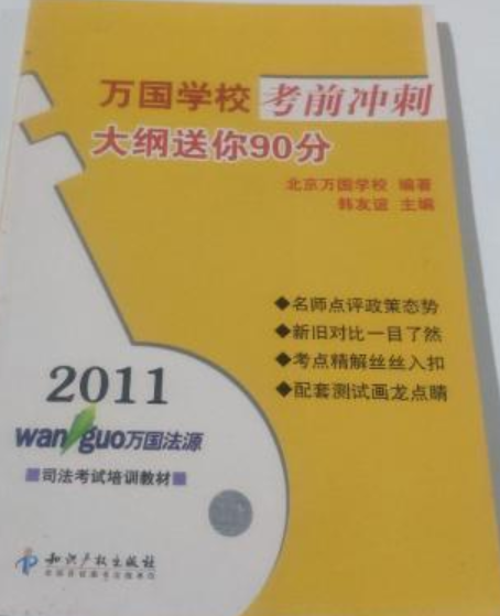 2012万国学校考前冲刺：大纲送你90分