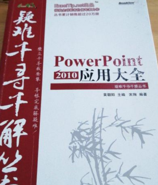 PowerPoint 2010 应用大全