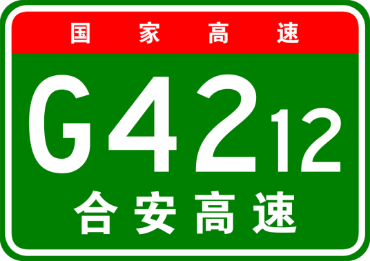 合肥—安庆高速公路