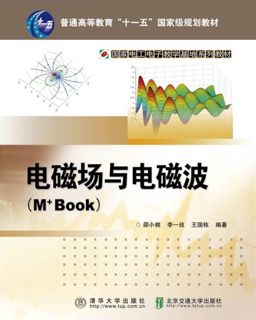 电磁场与电磁波(M+Book)