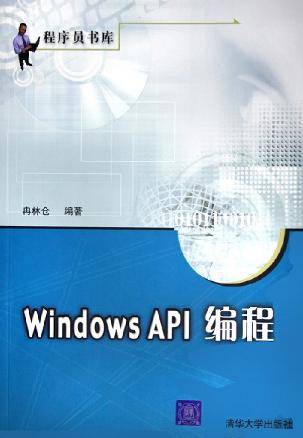 Windows API编程