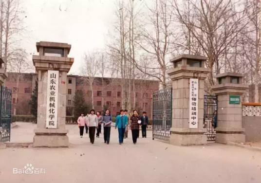 山东农业机械化学院