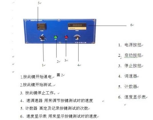 键盘按键寿命试验机