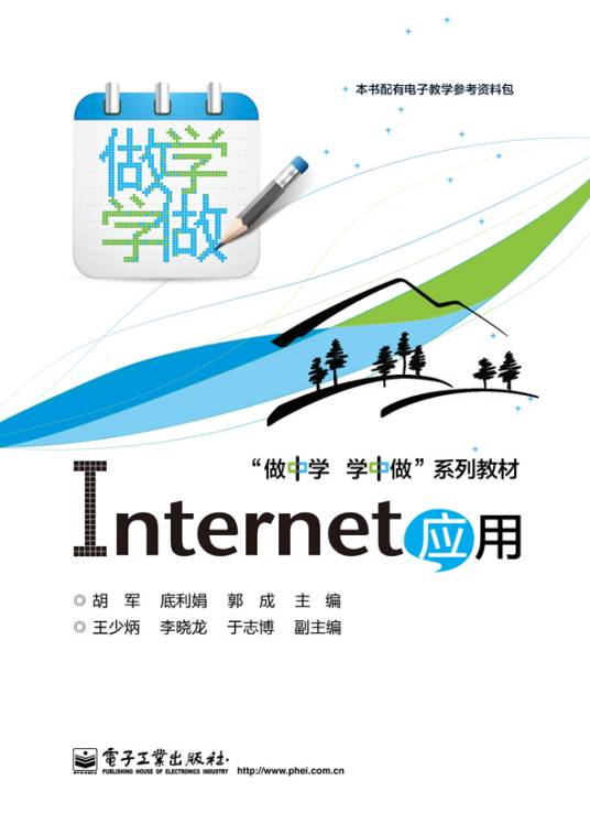 Internet应用（双色）