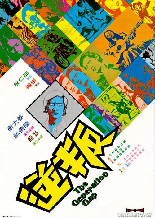 叛逆（1973年张彻执导的电影）