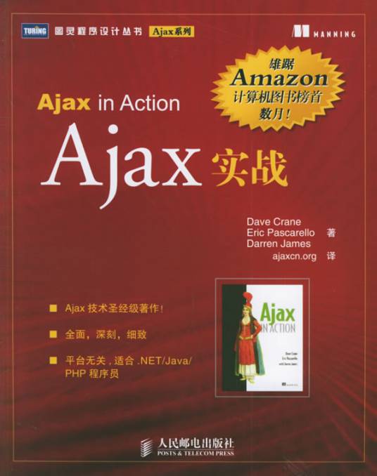 Ajax实战