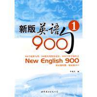 新版英语900句