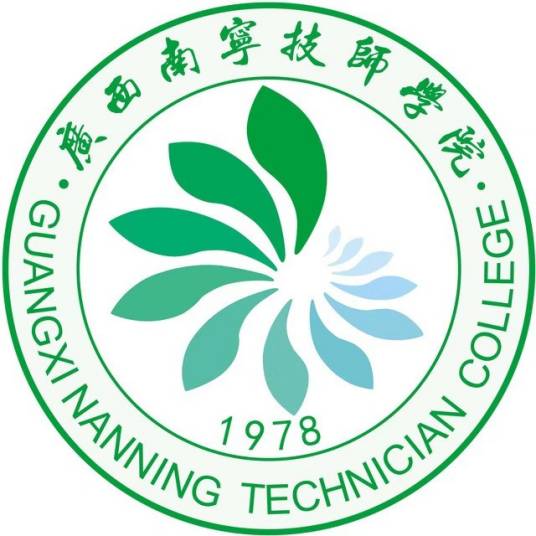 广西南宁技师学院