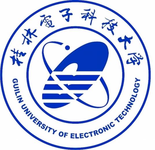 桂林电子科技大学