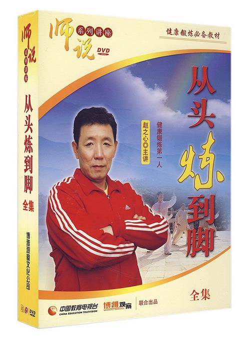 从头炼到脚全集(12DVD)