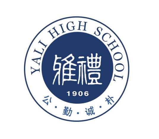 长沙市雅礼中学