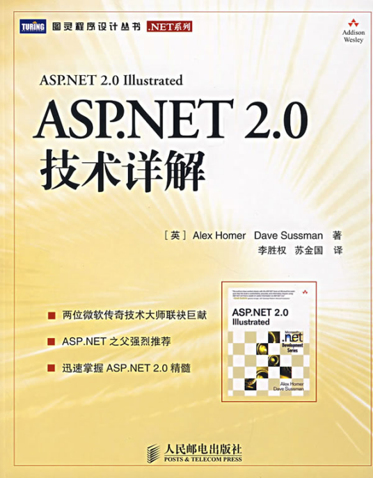 ASP.NET2.0技术详解