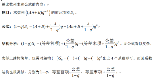 差比数列求和公式