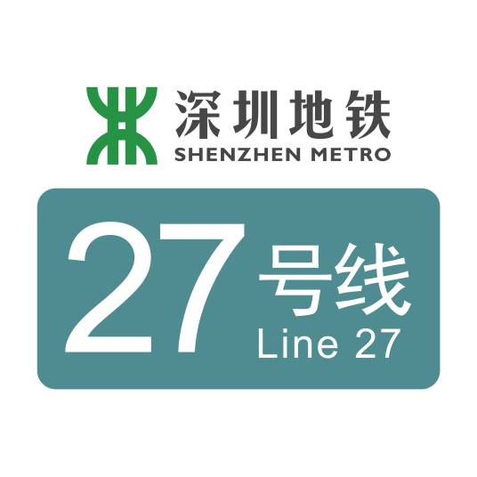 深圳地铁27号线