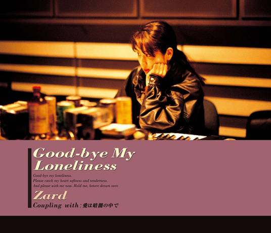 Good-bye My Loneliness（1991年ZARD演唱的歌曲）