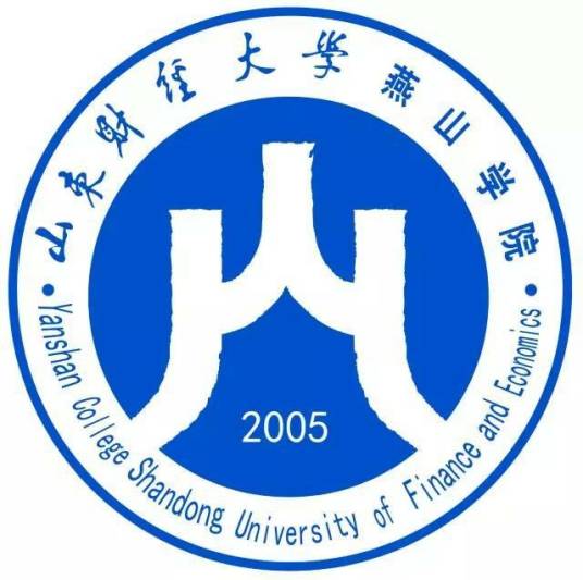 山东财经大学燕山学院