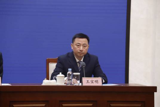 王宝明（国家税务总局山东省税务局党委委员、总会计师、副局长）