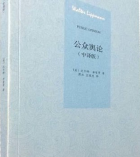 公众舆论（2018年外语教学与研究出版社出版的图书）