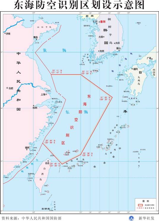 中华人民共和国东海防空识别区