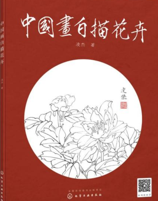 中国画白描花卉