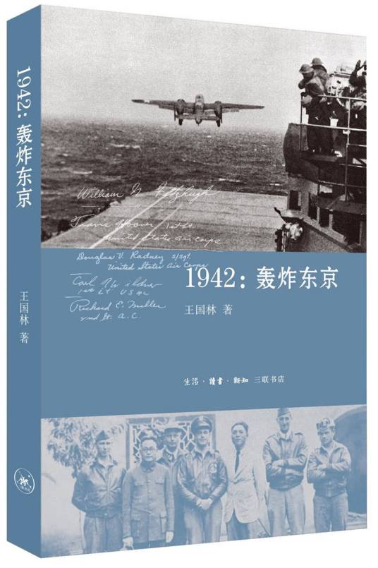 1942：轰炸东京