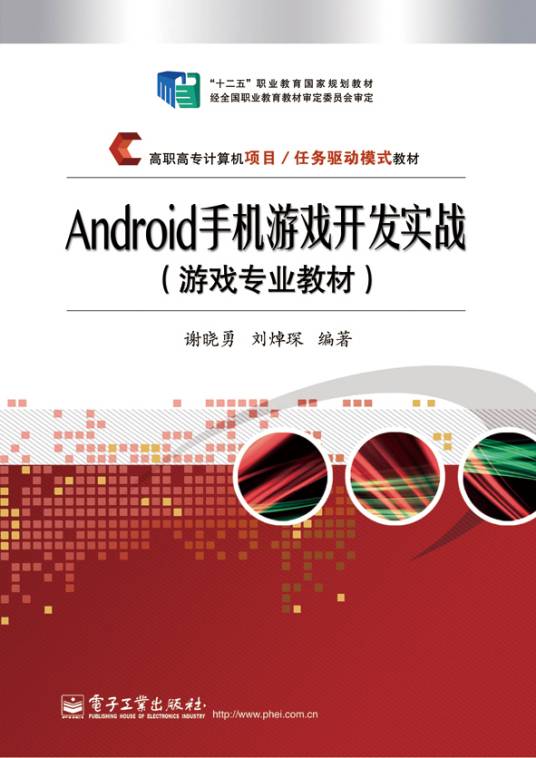 Android手机游戏开发实战