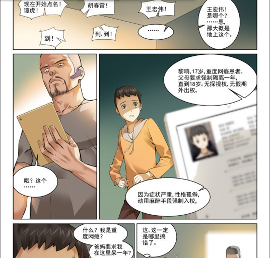 王宏伟（漫画《网瘾禁区》角色）