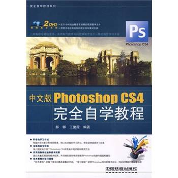 Photoshop CS完全自学教程