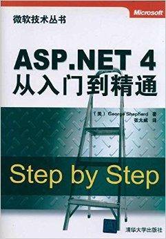 ASP.NET 4从入门到精通