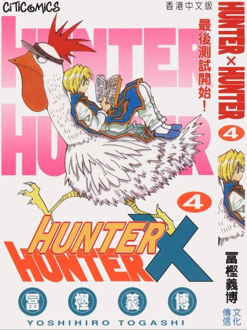 HUNTER X HUNTER 4