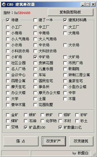 创业王CEO建筑修改器