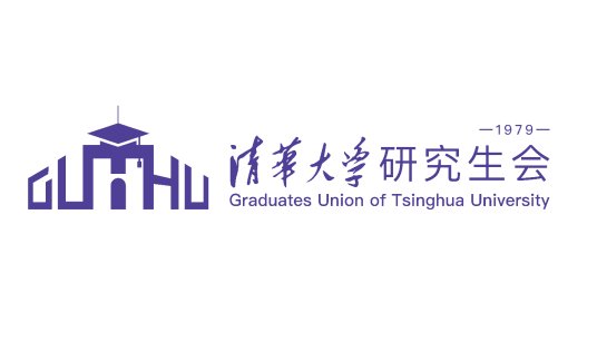 清华大学研究生会