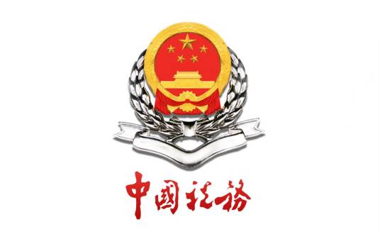 海南省国家税务局