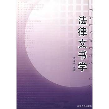 法律文书学（2005年重庆大学出版社出版的图书）