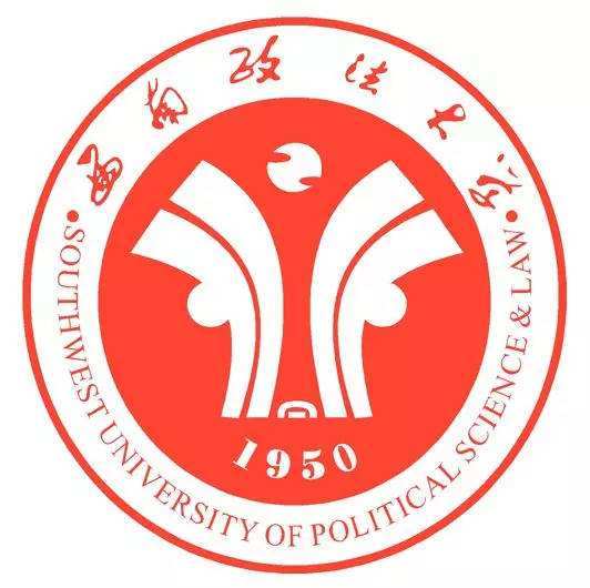 西南政法大学法学院