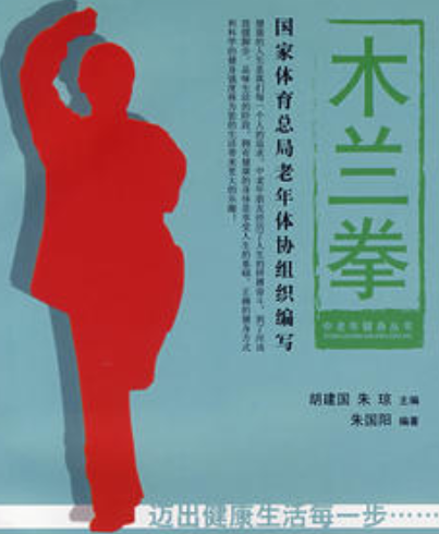 木兰拳（2007年中国社会出版社出版的图书）