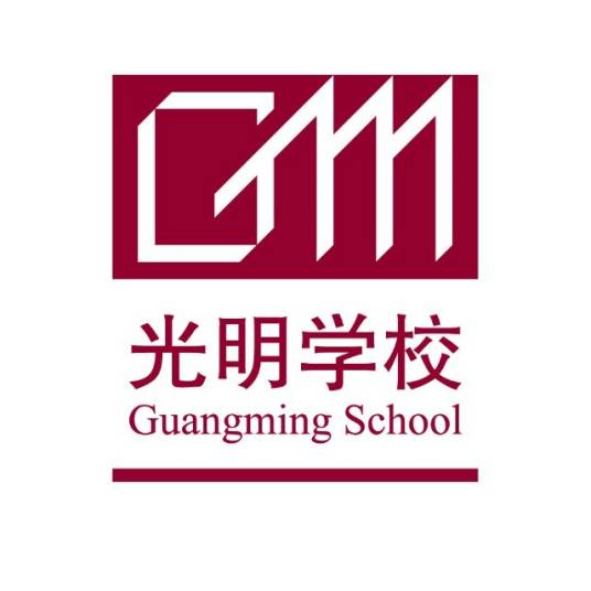 上海市实验学校附属光明学校