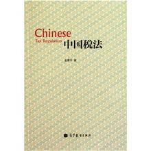 中国税法（2011年高等教育出版社出版的图书）