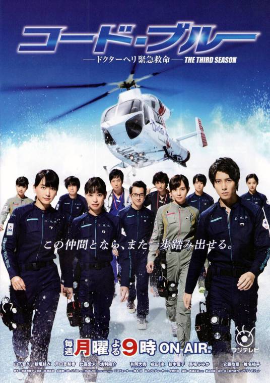 CODE BLUE 3