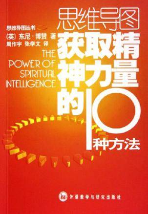 获取精神力量的10种方法