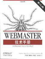 Webmaster技术手册