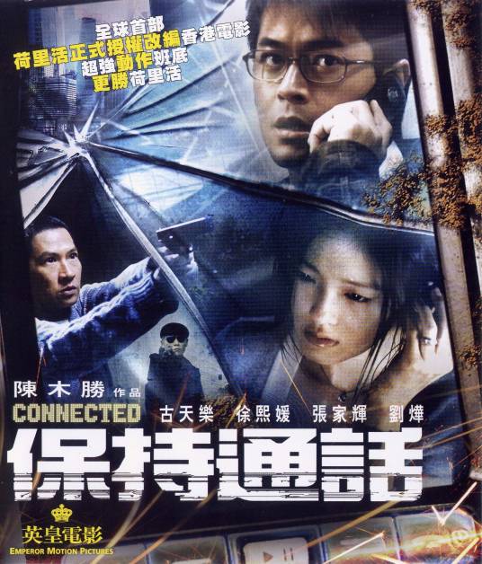 保持通话（2008年陈木胜执导电影）