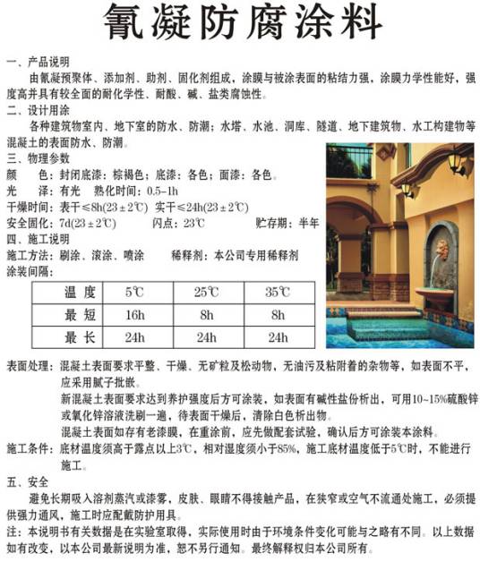 氰凝防腐涂料