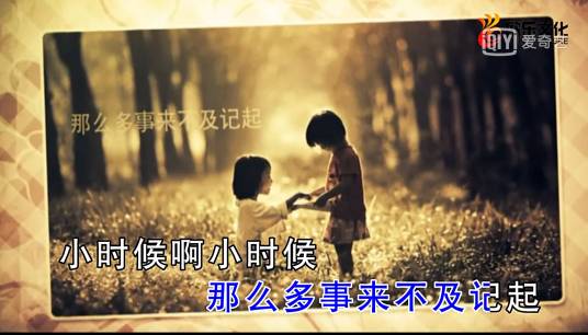 小时候（张吉、姚世杰演唱歌曲）