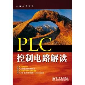 PLC控制电路解读