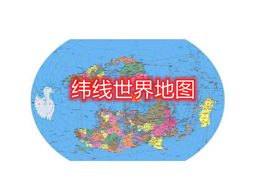 纬线世界地图