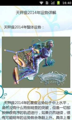 2014星座运势大解析