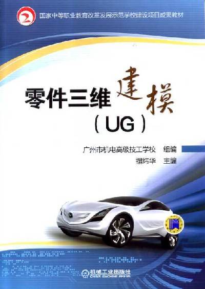 零件三维建模(UG)