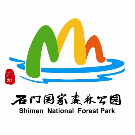 广东石门国家森林公园